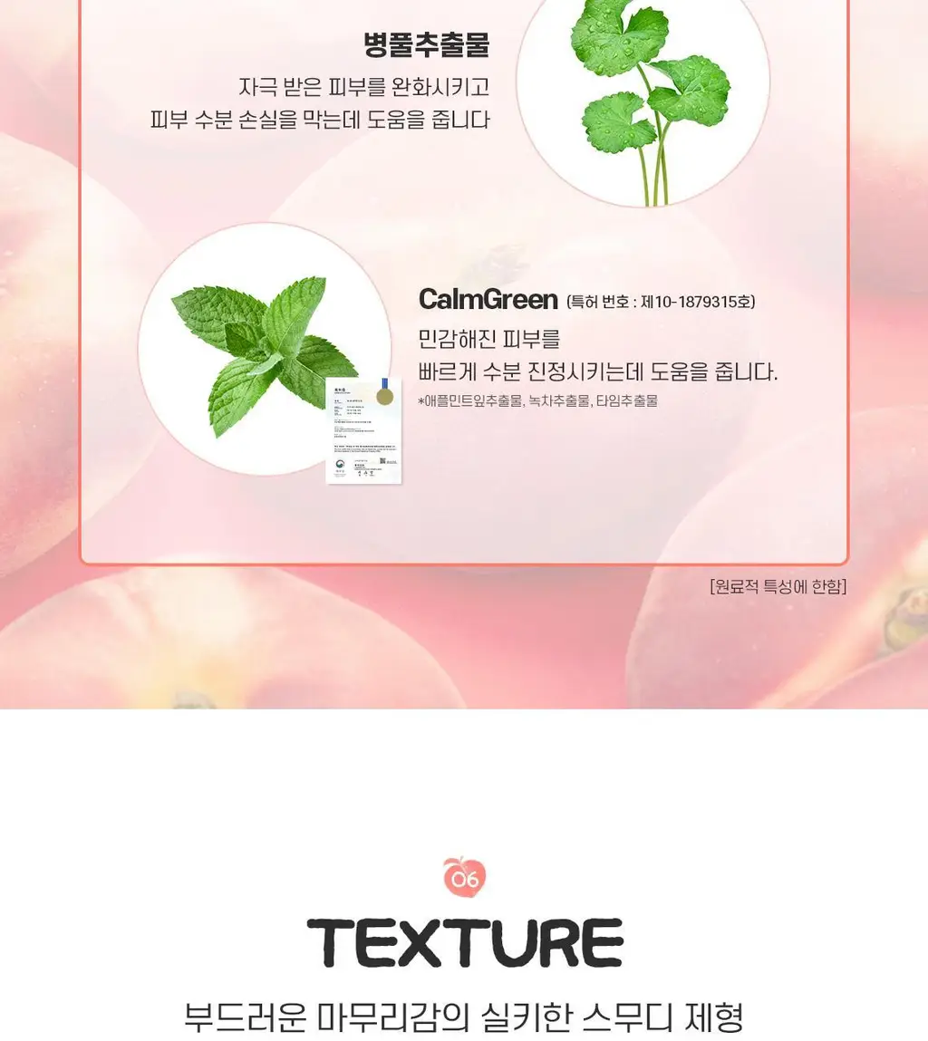 [NEW/겉뽀속촉] 스킨푸드 피치뽀송 징크피씨에이 에센스 50ml 상세페이지 19